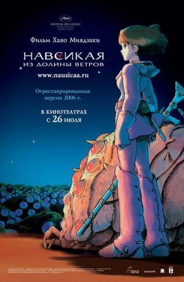 Наусика из долины Ветров / Kaze no tani no Naushika (2006) DVDRip