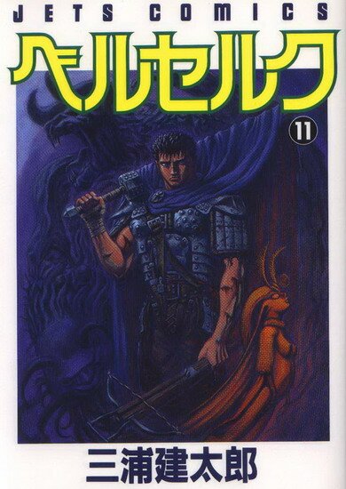 Берсерк / Berserk (32 тома/16+)