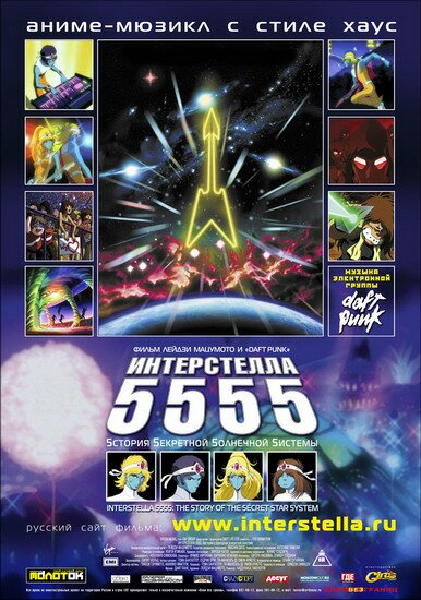 Интерстелла 5555 / Interstella 5555: The 5tory of the 5ecret 5tar 5ystem (2003) DVDRip