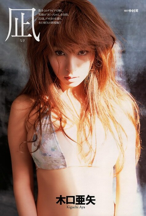 Aya Kiguchi - Weekly Playboy No.16