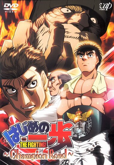 Первый шаг / Hajime no Ippo TV (2000/RUS)