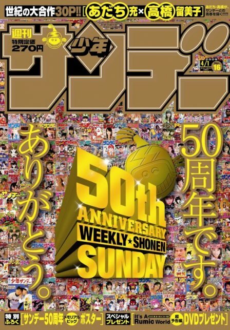 Shonen Sunday & Shonen Magazine! Эволюция журнала за 50 лет! (100 фото)