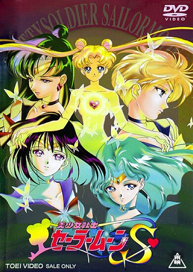 Сейлор Мун - Супервоин (Третий сезон) / Красавица-воин Сейлор Мун Эс (3 сезон) / Sailor Moon S (1994/RUS/JAP) DVDRip