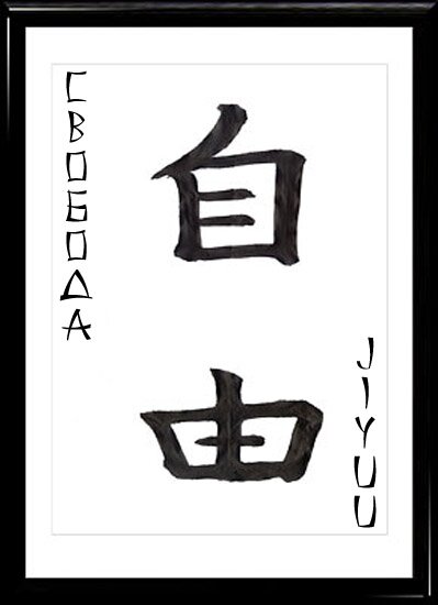Японские иероглифы (part 2)