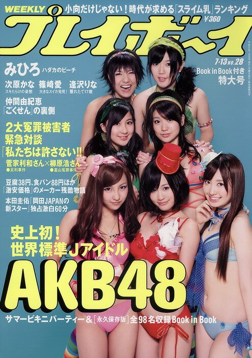Японские красавицы (скан журнала Weekly Playboy Magazine No. 28)