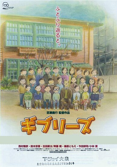 О Гибли / Ghiblies (2000/JAP)