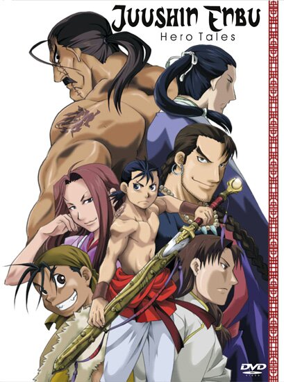Война зверобогов: Хроники героев / Juushin Enbu: Hero Tales (2007-2008/RUS/JAP)