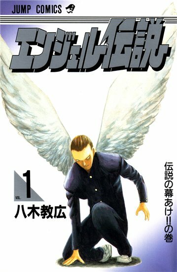 Манга: Легенда Об Ангеле / Angel Densetsu (1992/RUS)