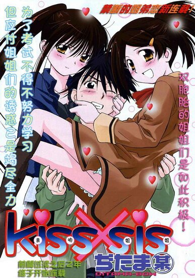 Кис Сис (манга) / KissXsis (2008/RUS/16+)