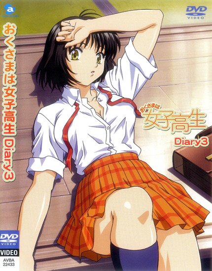 Жена-школьница / Oku-sama wa Joshi Kousei (2005/RUS/JAP/16+)
