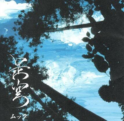 MUCC - Zekuui (J-rockVisual keiMisshitsu kei) (2003)