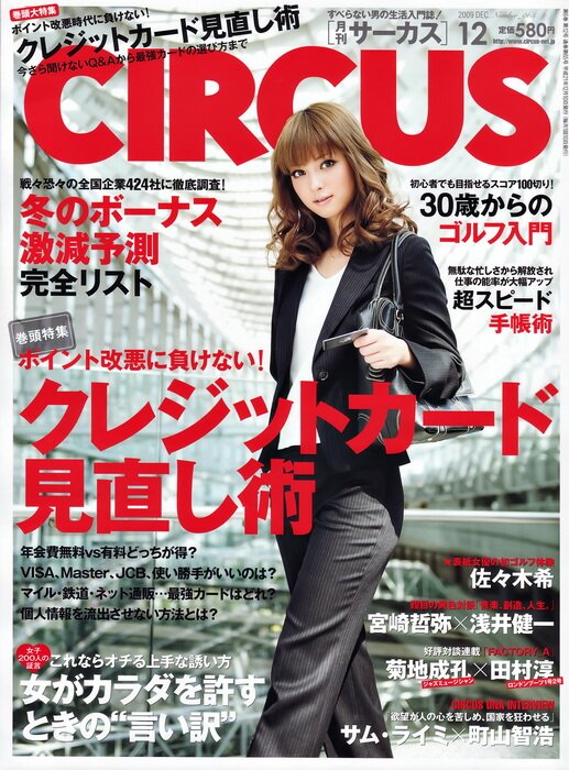 Nozomi Sasaki (скан журнала Circus December 2009)