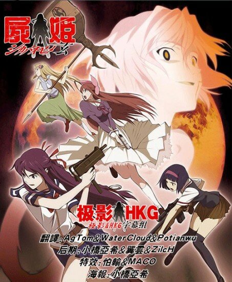 Принцесса Мёртвых: Чёрная хроника / Shikabane Hime: Kuro (2009/RUS/JAP) 720p