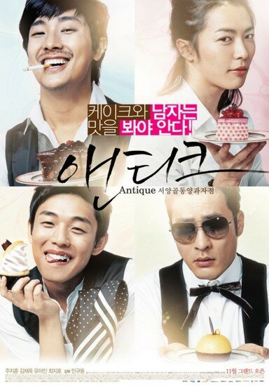 Кондитерская «Антиква» (2008/KOR) DVDRip
