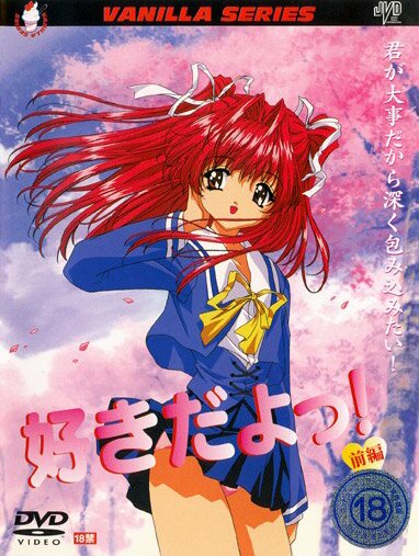 Я люблю тебя / Suki da yo! (2001-2002/RUS/JAP/18+)