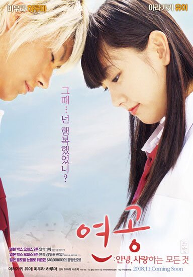 Небо любви / Koizora (2007/RUS/JAP) DVDRip