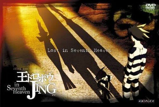 Джинг, король бандитов, на седьмом небе / The King of Bandits Jing in Seventh Heaven OVA (2004/RUS/JAP)
