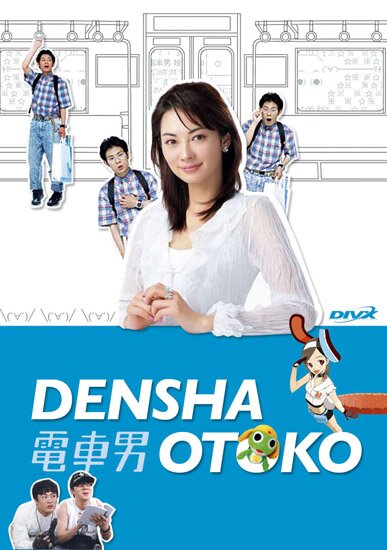 Парень из электрички / Densha otoko TV (2005/RUS/JAP)