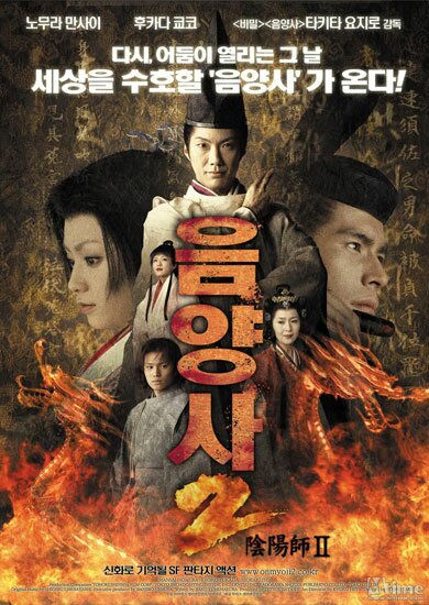 Колдун 2 / Onmyoji: The Yin Yang Master 2 (2003/RUS) DVDRip