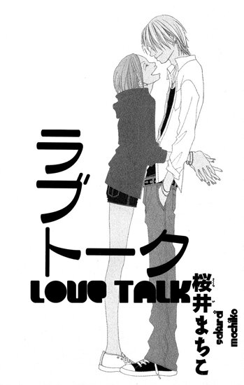Манга: Разговор о любви / Love talk (2007/RUS)