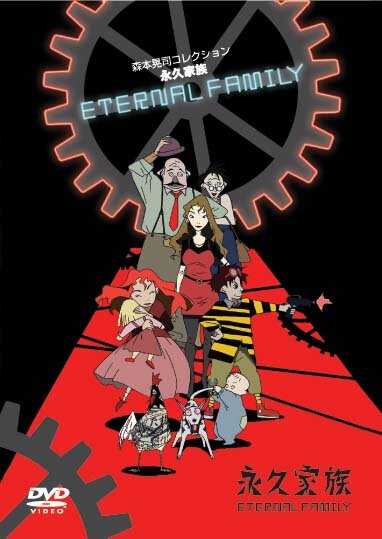 Вечная семейка / Eternal Family (1997/JAP) DVDRip
