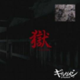 Girugamesh - Discography (J-rockVisual KeiKotekote KeiAlternative rock) [2003-2010]