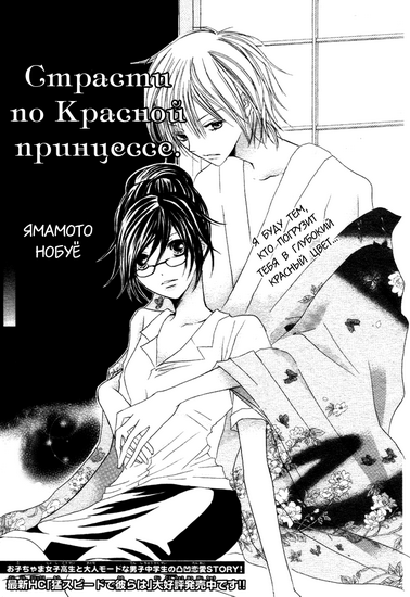 Манга: Страсти по Красной принцессе / Lunatic Red Princess (2008/RUS)