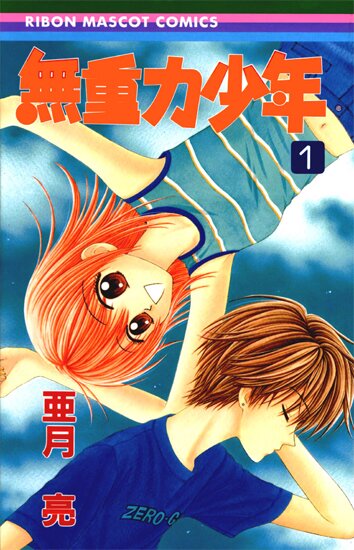Манга: Анти-гравитационный парень / Mujuryoku Shounen (2003/RUS)