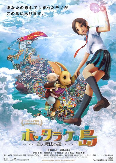 Остров Забвения: Харука и волшебное зеркальце (2009/RUS/JAP) DVDRip