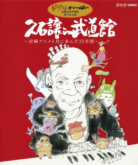 Юбилейный концерт в честь 25-пятилетия студии Ghibli (2008/JAP) BDRip 720p