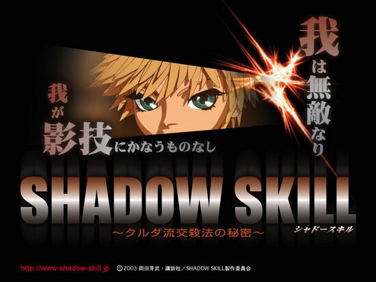 Искусство тени [ТВ] / Shadow Skill TV (1998/RUS/JAP)