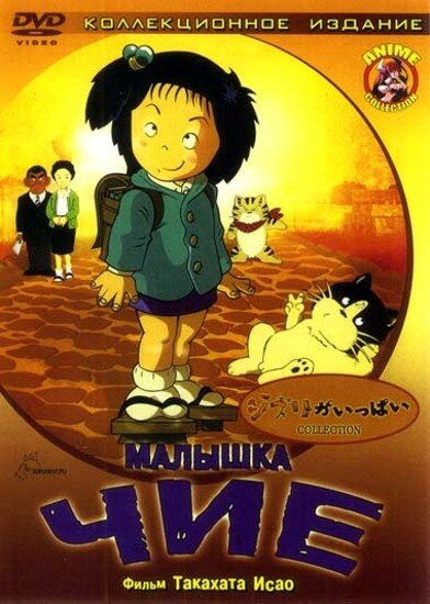 Хулиганка Чиэ / Jarinko Chie Movie (1981/RUS/JAP) DVDRip