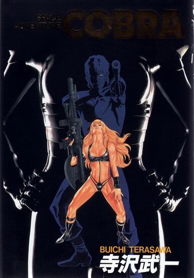 Космические приключения Кобры - фильм / Space Adventure Cobra - The Movie (1982RUS/JAP)