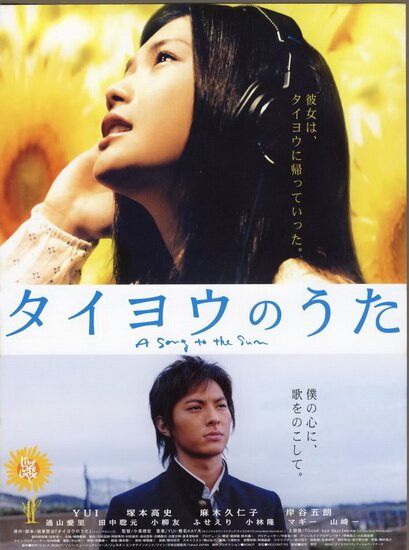 Песня солнцу / Taiyo No Uta (2006/JAP) DVDRip
