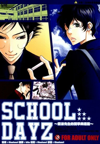 Doujinshi KHR: School Dayz Vongole Gakuen no Kyoushitachi hen [RL] (JAP/18+)