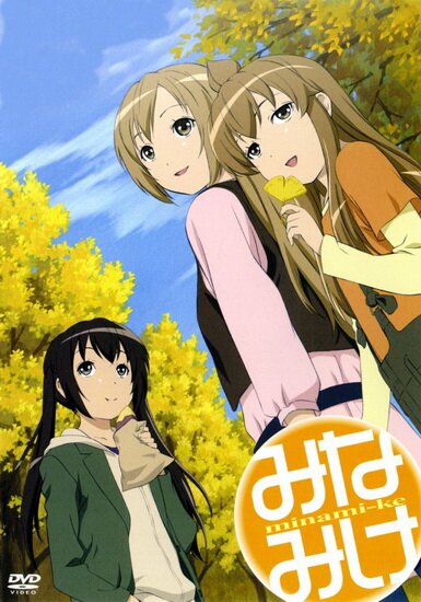 Сёстры Минами: С возвращением (Третий сезон) / Minami-ke: Okaeri TV (2009/RUS/JAP)