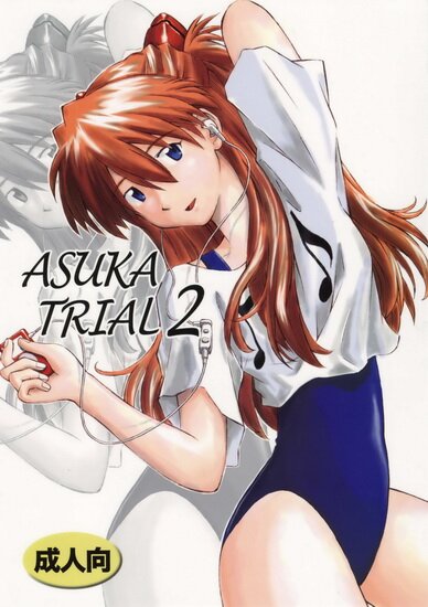 Хентай манга: Evangelion - Asuka Trial 2 (Eng/18+)