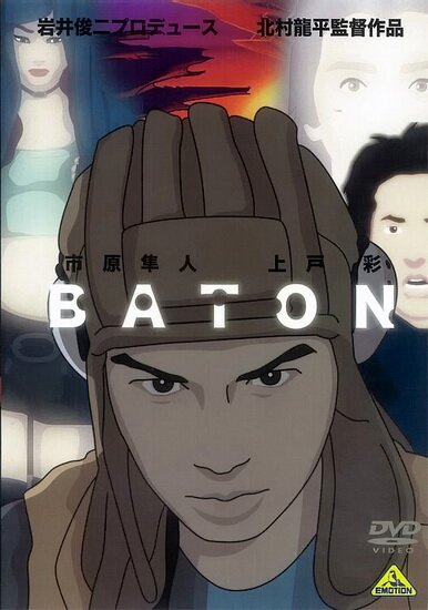Эстафета / Baton The Animation (2009/RUS/JAP) DVDRip