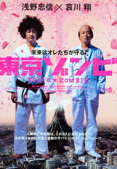Токийский зомби / Tokyo Zombie (2005) DVDRip