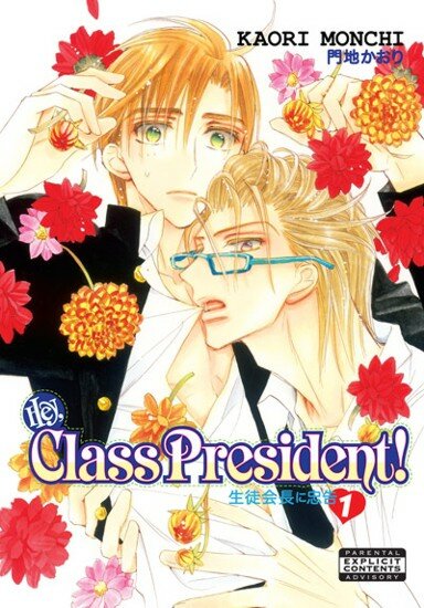 Предостережение для школьного председателя / Hey! Class President (2009-2010/JAP/16+) DVDRip