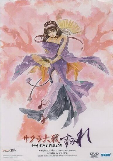 Сакура: Война миров - Сумирэ / Sakura Wars: Kanzaki Sumire Intai Kinen (2002/JAP)