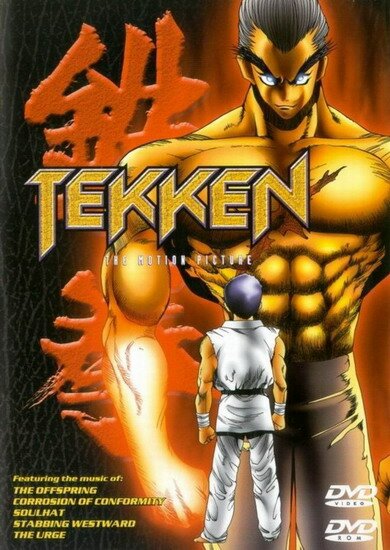 Теккен / Tekken: The Motion Picture (1998) DVDRip