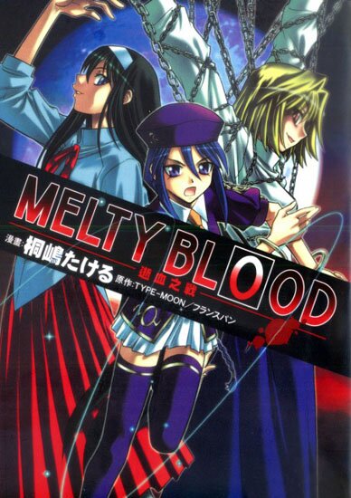 Манга: Талая Кровь / Melty Blood (2006/RUS/16+)