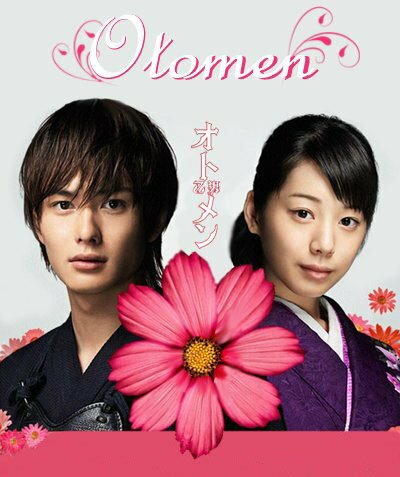 Отомен / Otomen(2009/JP/дорама)