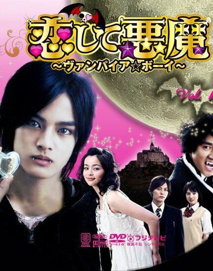 Koishite Akumа / Влюблённый вампир (2009/JAP/Дорама)