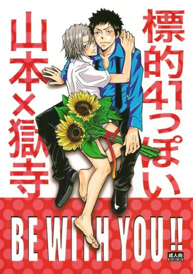Манга: Doujinshi KHR: Be With You [8059] (ENG/18+)