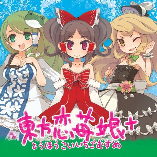 IOSYS - Touhou Koiichigo Musume [Doujin] [2010] MP3