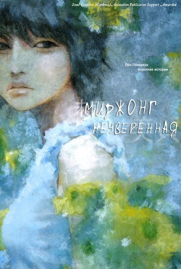 Манхва: Неуверенная / Undecided (2003/RUS)