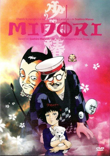 Мидори / Midori / Camellia Girl (1992/RUS/JAP/18+) DVDRip