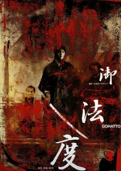 Табу / Gohatto / Taboo (1999/RUS/16+) DVDRip